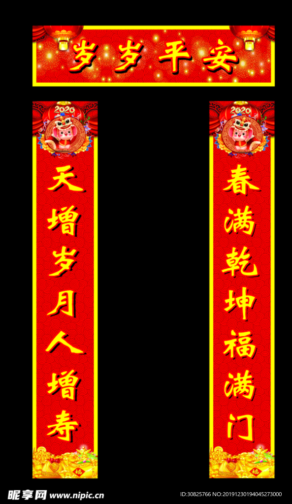 2020鼠年春节对联