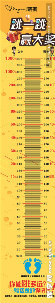 跳远折扣