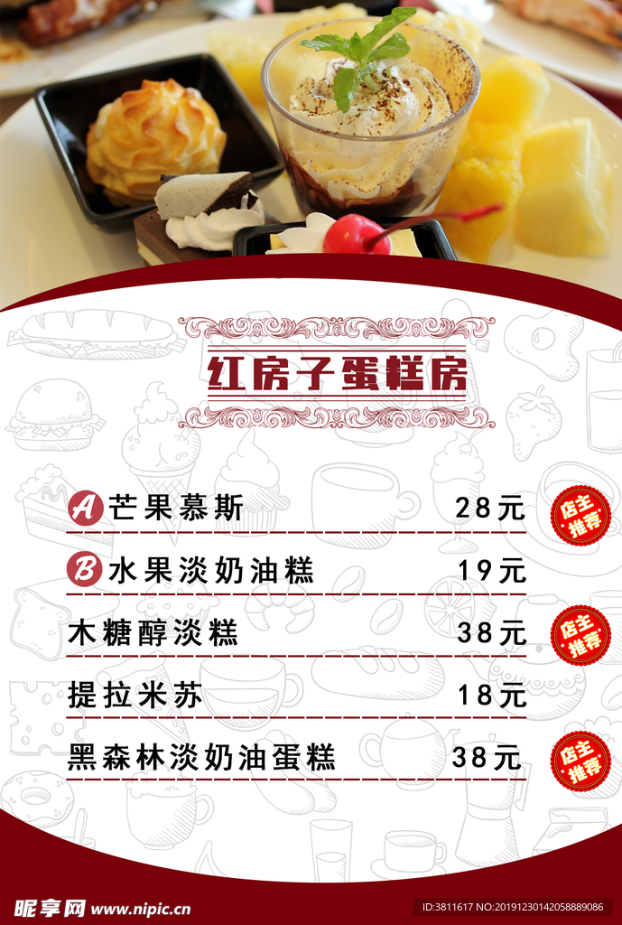 蛋糕房海报