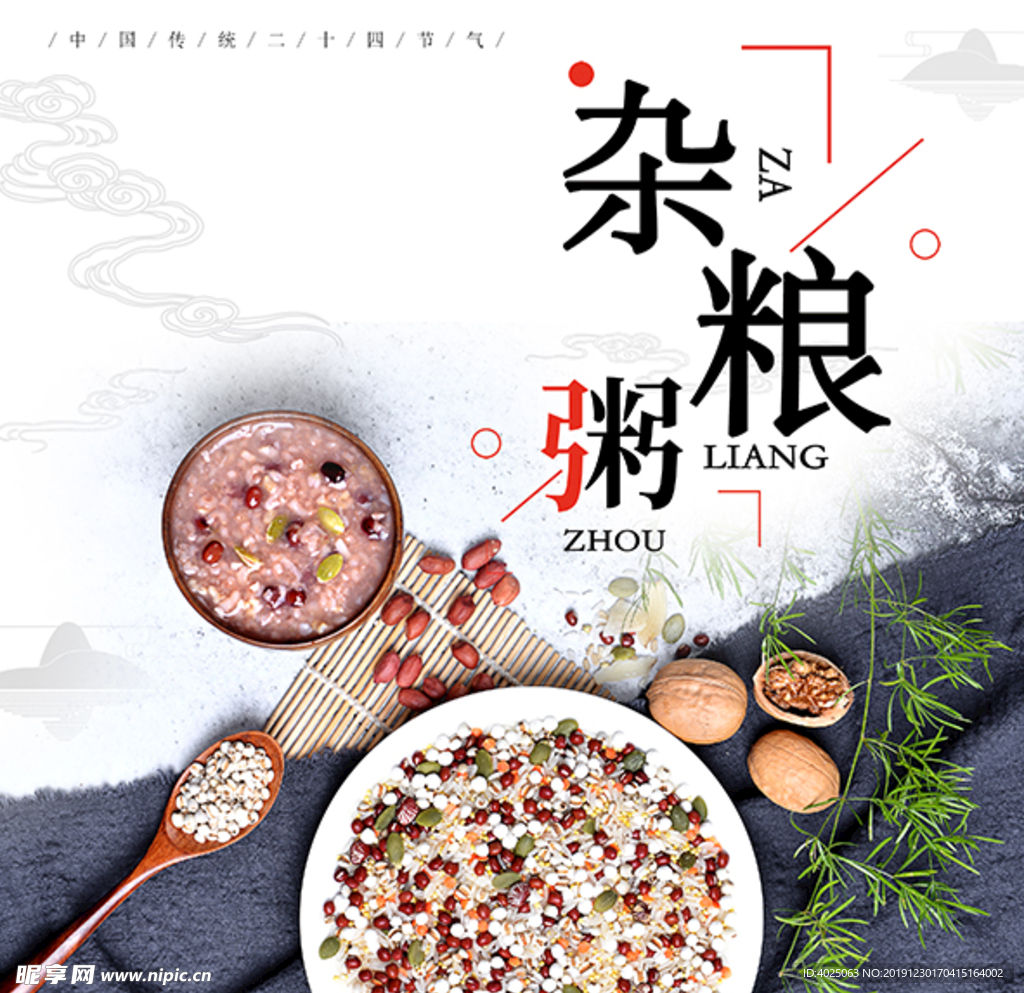 营养早餐杂粮粥