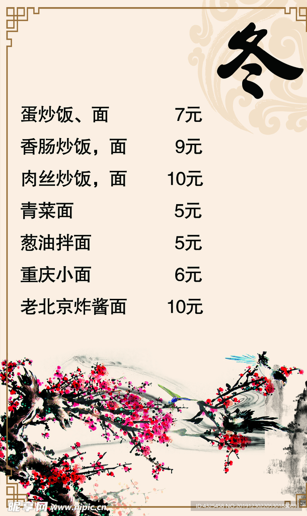 面馆价格表