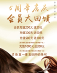 理发店店庆