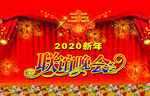 联谊晚会