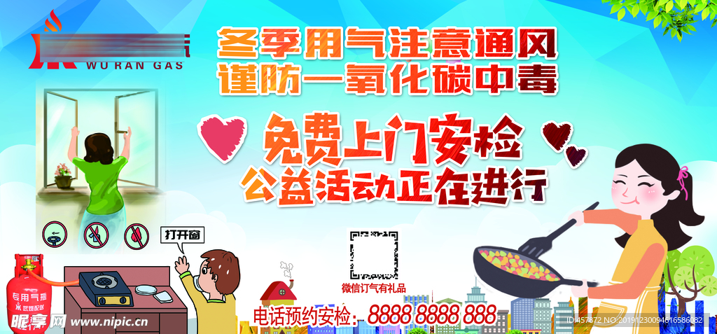 燃气展板