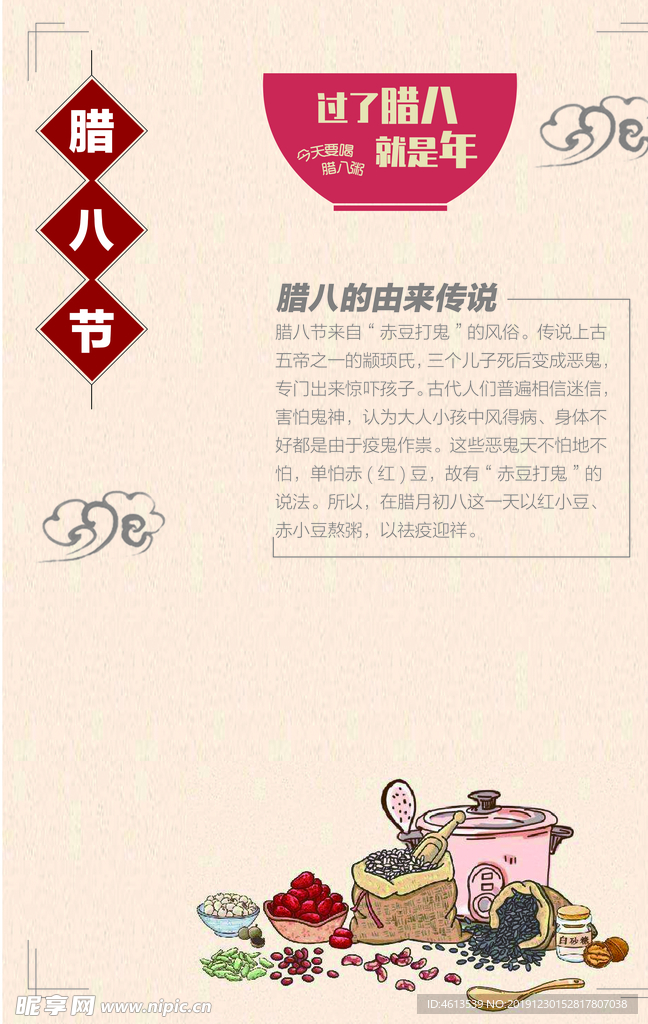 腊八节