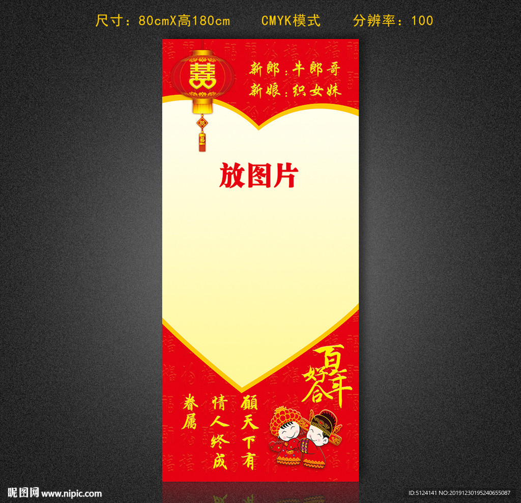 喜庆展架