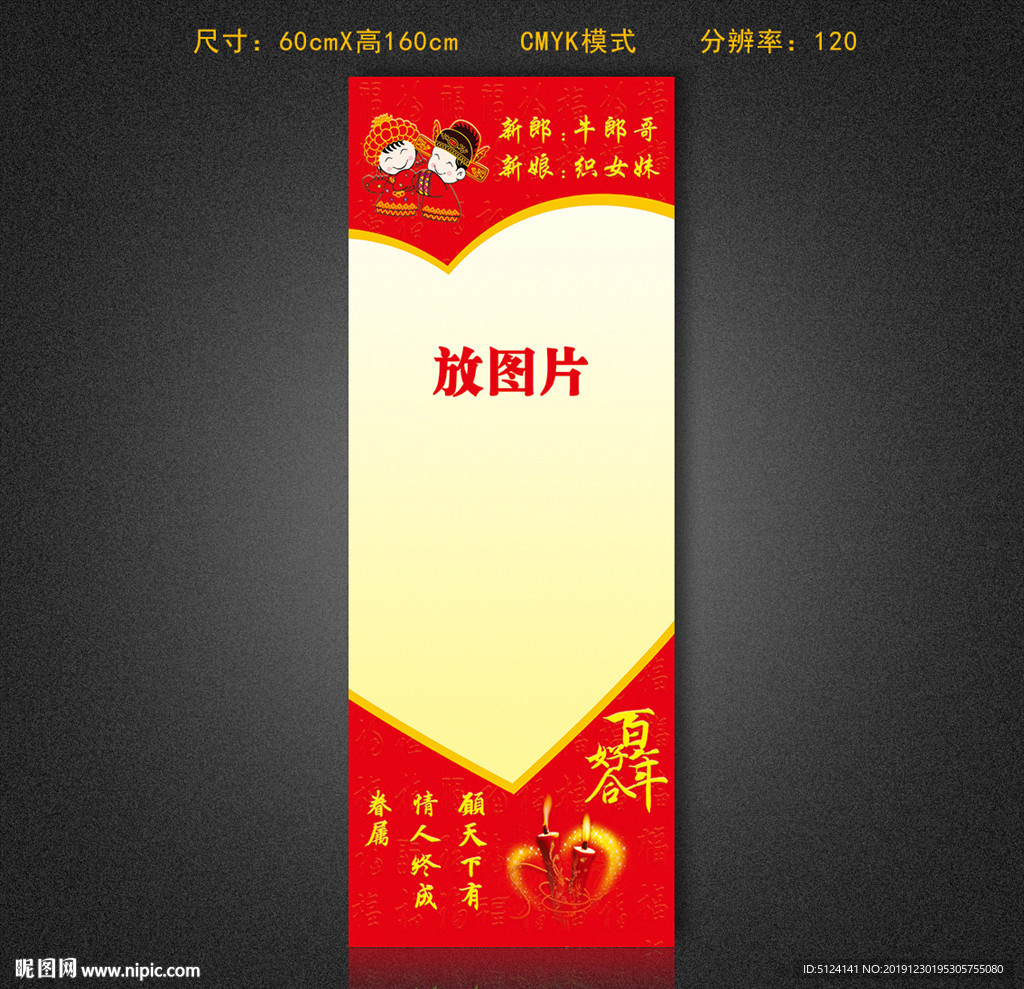 喜庆展架