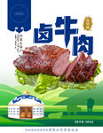 卤牛肉