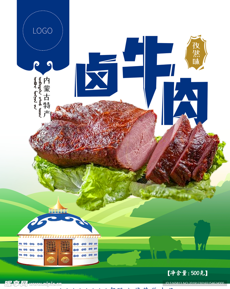 卤牛肉