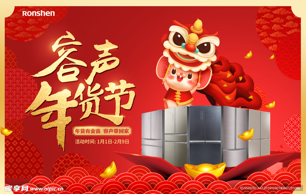 年货吊旗