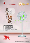 风扇海报