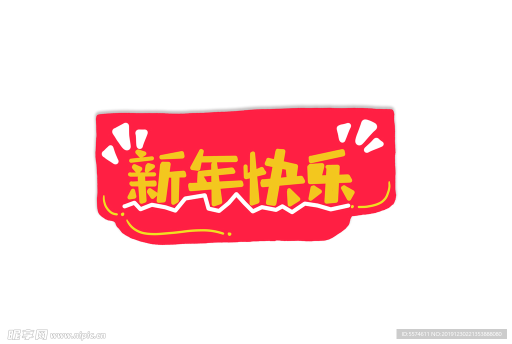 新年卡通手举牌