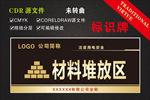 材料堆放区