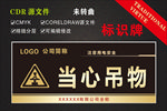 当心吊物