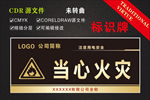 当心火灾标识牌