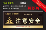 注意安全标语牌