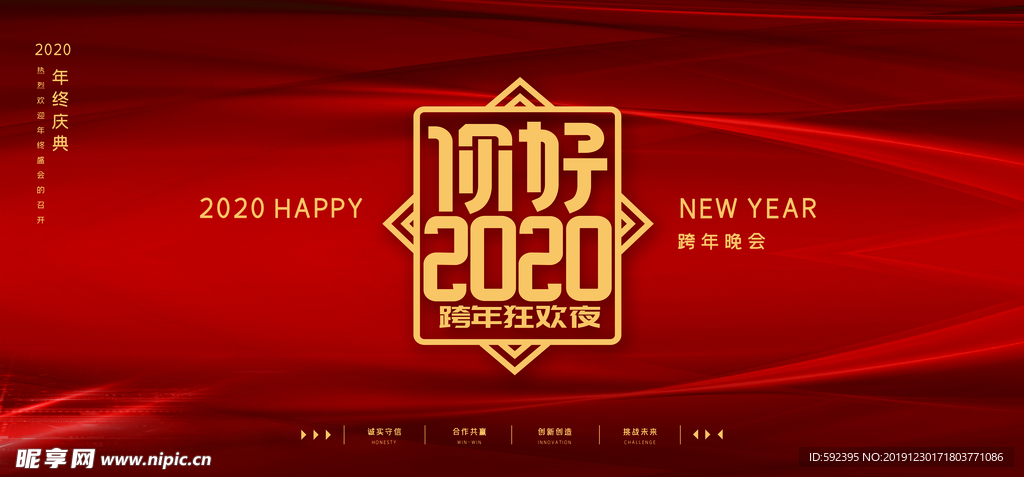 2020年 喷绘背景墙