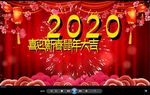 年度盛典