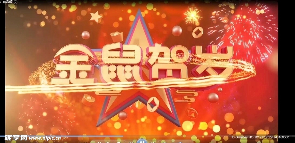 年度盛典