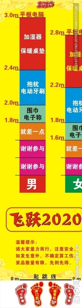 2020鼠年立定跳远垫板