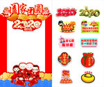 2020鼠年拍照相框 手举牌