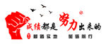 成绩都是努力出来的