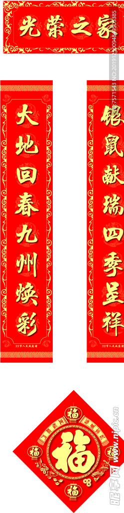 春联 福字