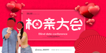 相亲