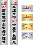 联通标志 5G 业务标牌