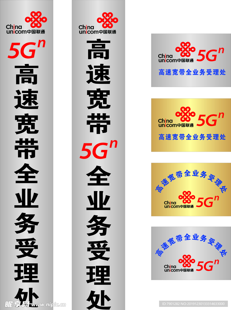 联通标志 5G 业务标牌