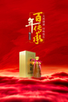 白酒