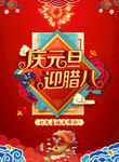 元旦 腊八活动