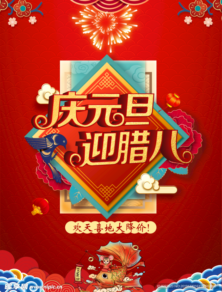 元旦 腊八活动