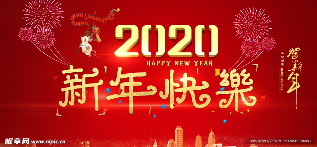 2020新年快乐