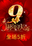 周年庆