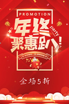年终活动