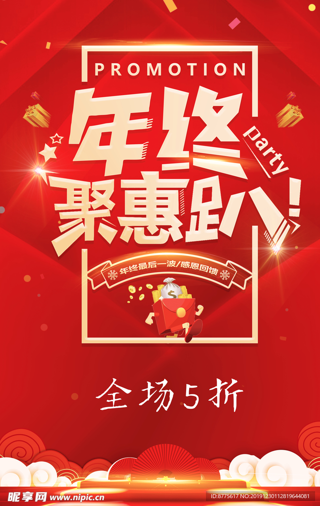 年终活动