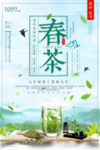 春茶