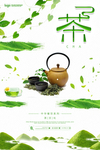 茶海报