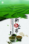 新茶上市