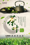茶海报