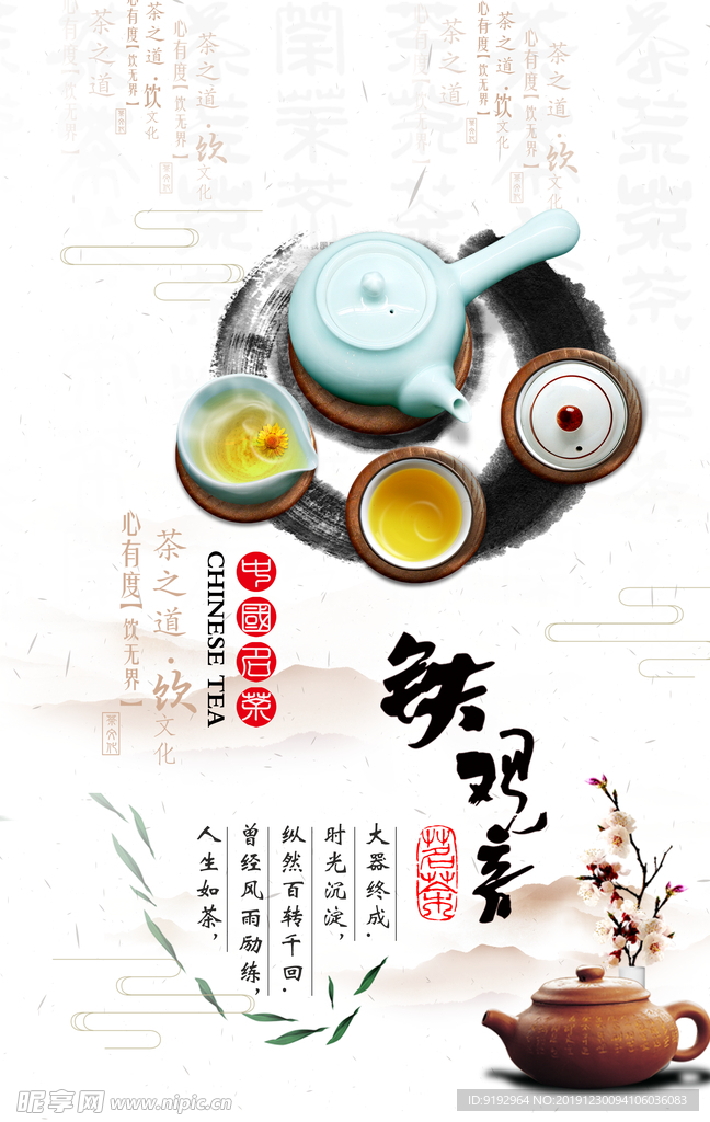 茶海报