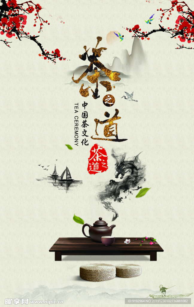 茶道