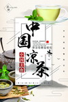 凉茶