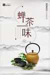 茶展板