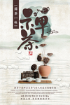 茶海报