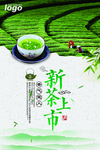 新茶上市