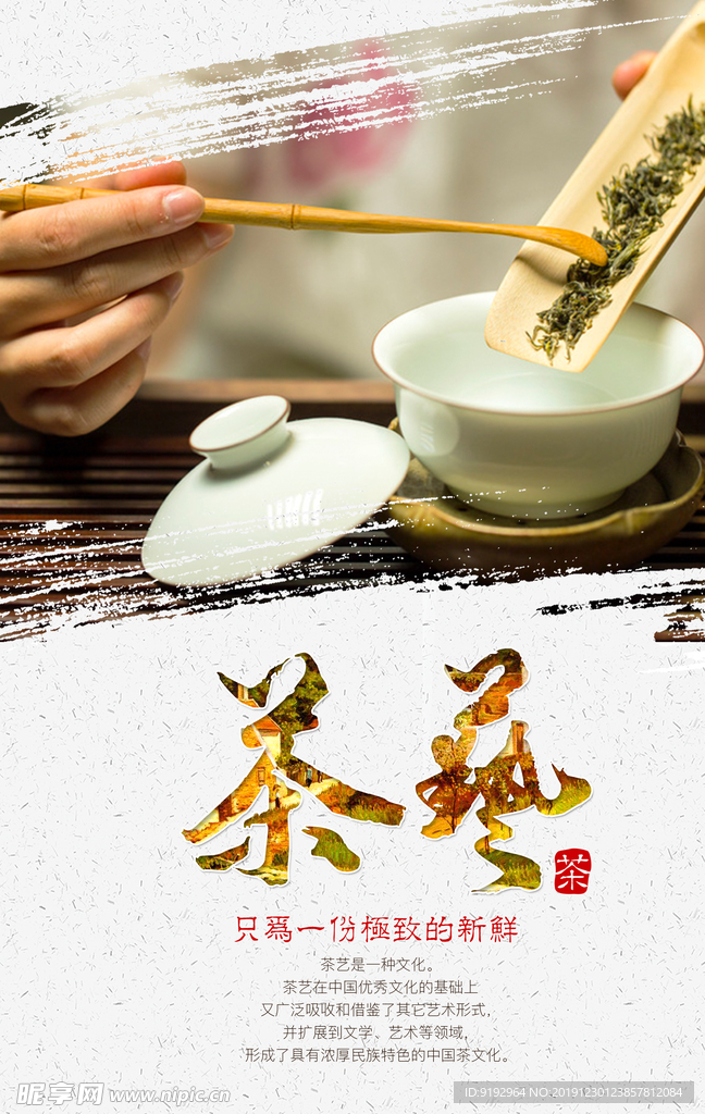 茶