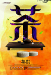 茶