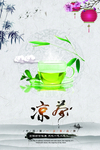 凉茶